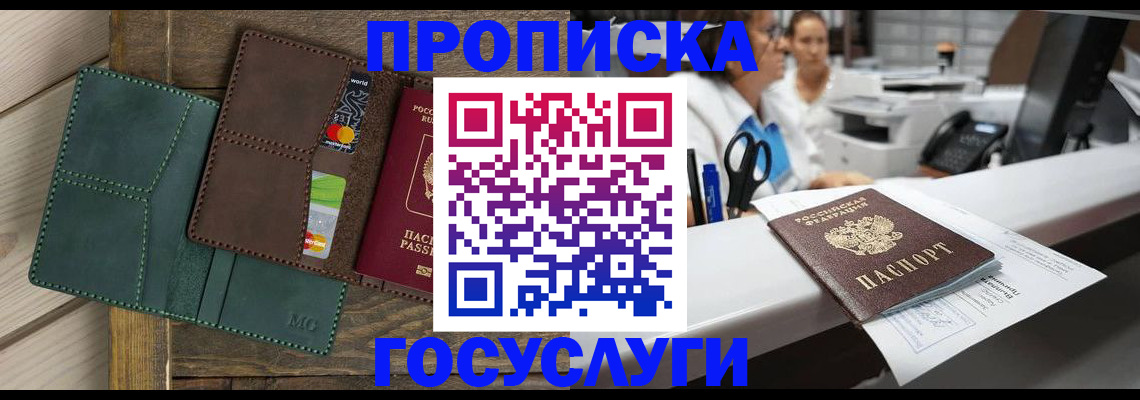 временная регистрация для школы в Соколе
