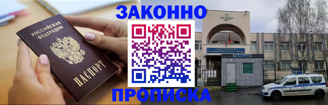 временная регистрация недорого в Соколе